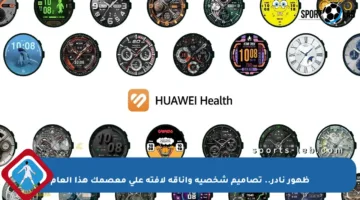 ظهور نادر.. تصاميم شخصية وأناقة لافتة على معصمك هذا العام